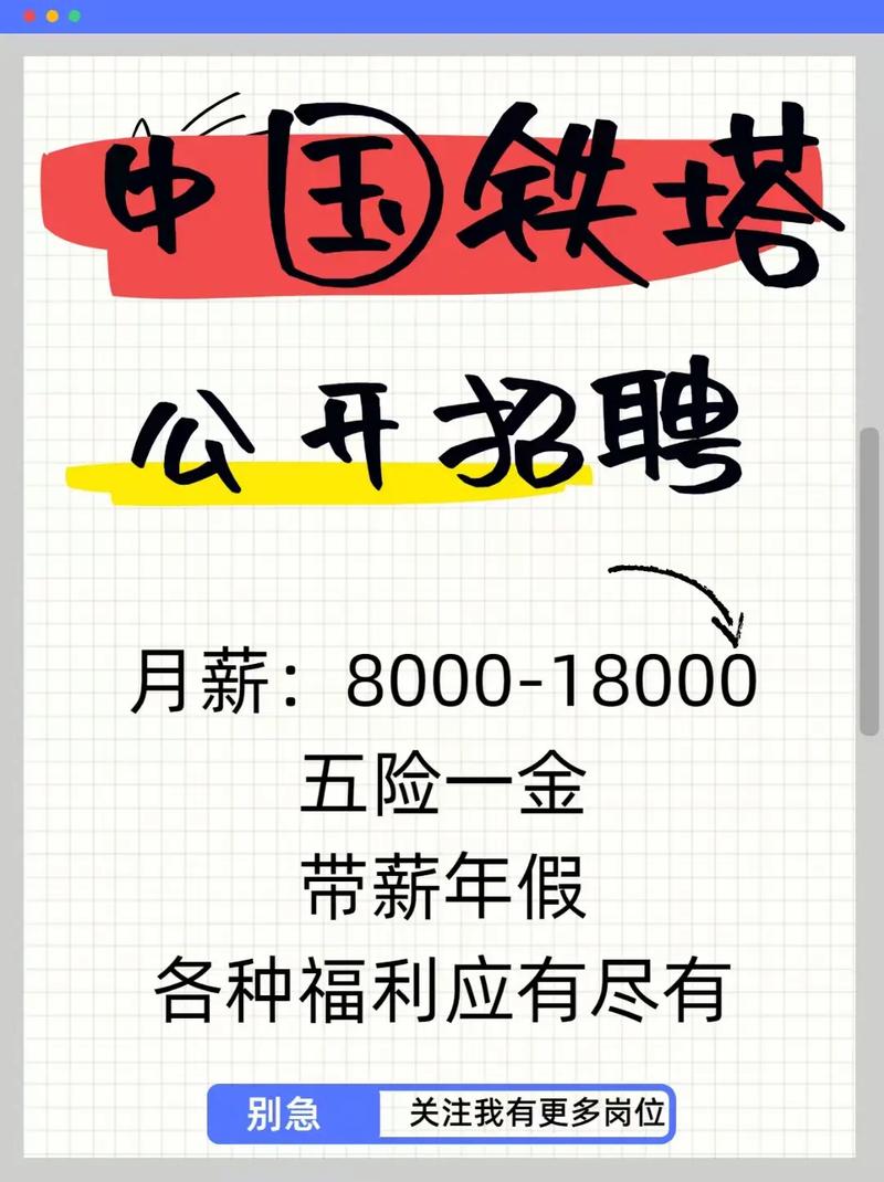 铁塔招聘哪些岗位？要求有哪些？-图1