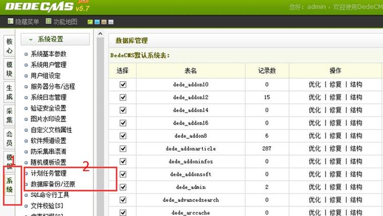 织梦数据库如何设置？步骤方法是什么？-图3
