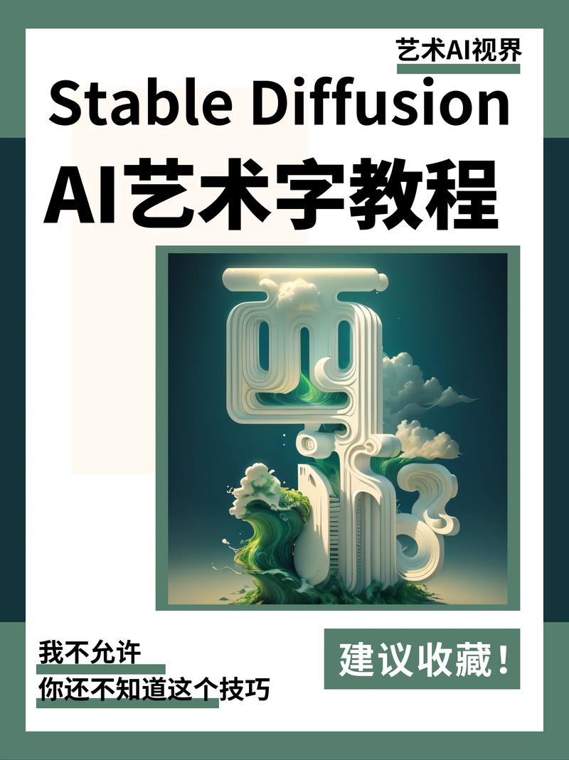 AI制作艺术字，有哪些实用技巧？-图1