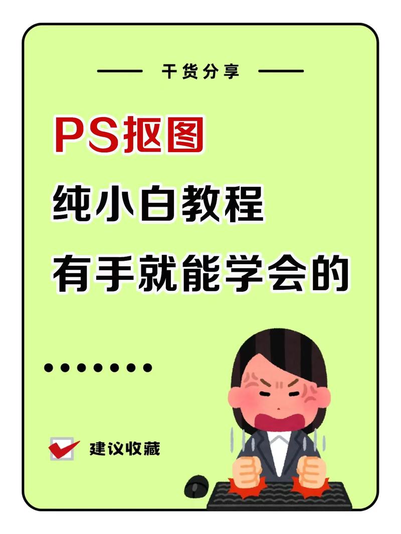 PS抠图不留痕，背景怎么去掉？-图3