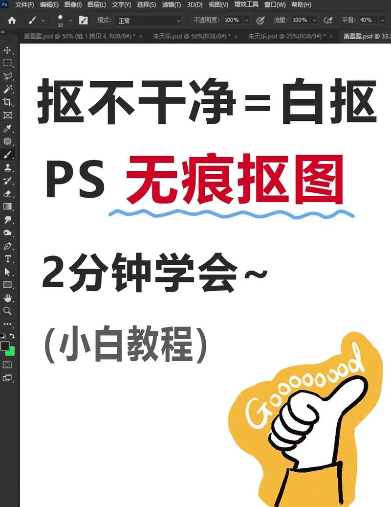 PS抠图不留痕，背景怎么去掉？-图1