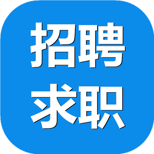DZ求职招聘靠谱吗?机会在哪里?-图1 DZ求职招聘靠谱吗?机会在哪里?-图1
