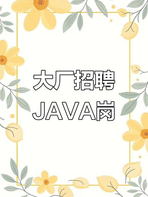 外企Java岗招聘，门槛高吗？技能要求有哪些？-图2