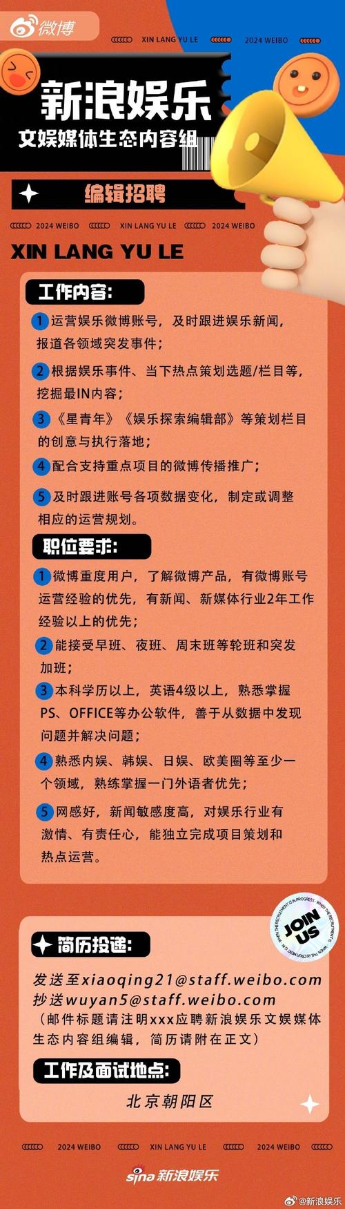 新浪测试招聘具体岗位和要求是什么？-图2