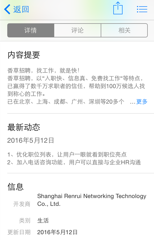 香草招聘靠什么吸引求职者？-图1