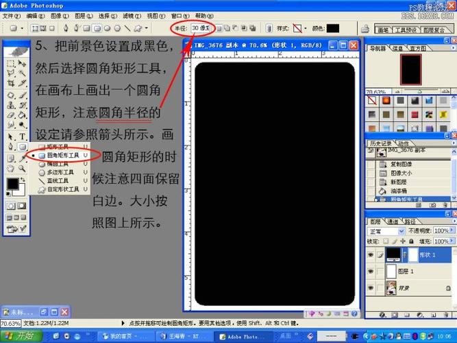 PS如何设置20px圆角半径？-图2
