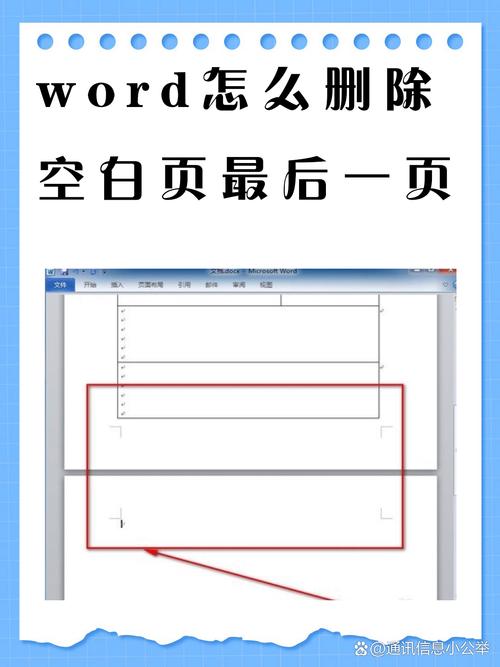 试卷空白页怎么删干净？-图3