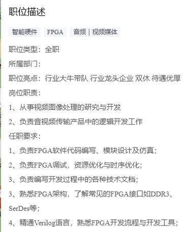 成都FPGA招聘，薪资待遇如何？-图1