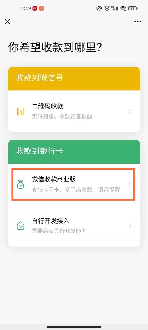 微信支付码怎么弄？商家操作指南-图2