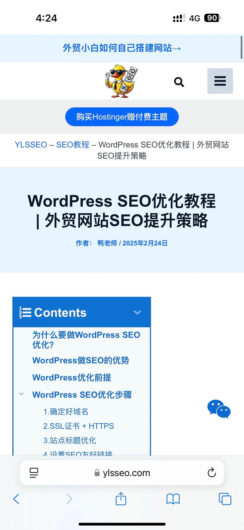 国际网站SEO该怎么做？-图1