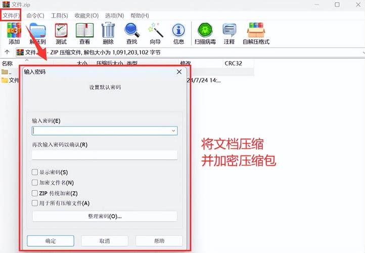 zip命令如何加密文件？-图3