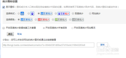百度统计代码如何安装？-图1