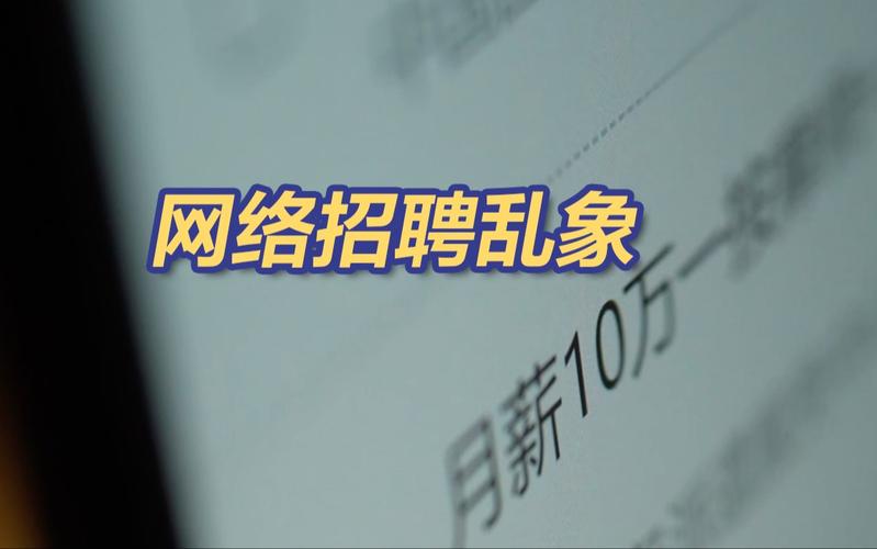 实现网招聘靠谱吗？机会与坑并存？-图2