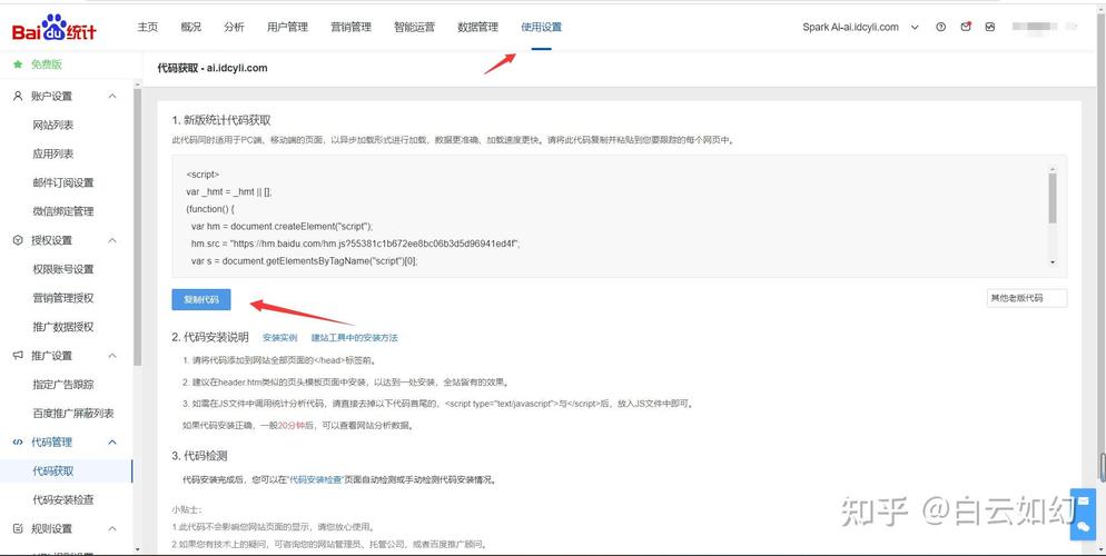 网站如何安装百度统计？-图1