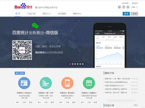 网站如何安装百度统计？-图2