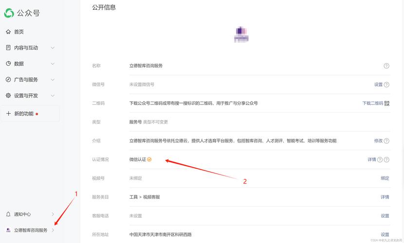 公众号如何开启开发者模式？-图2