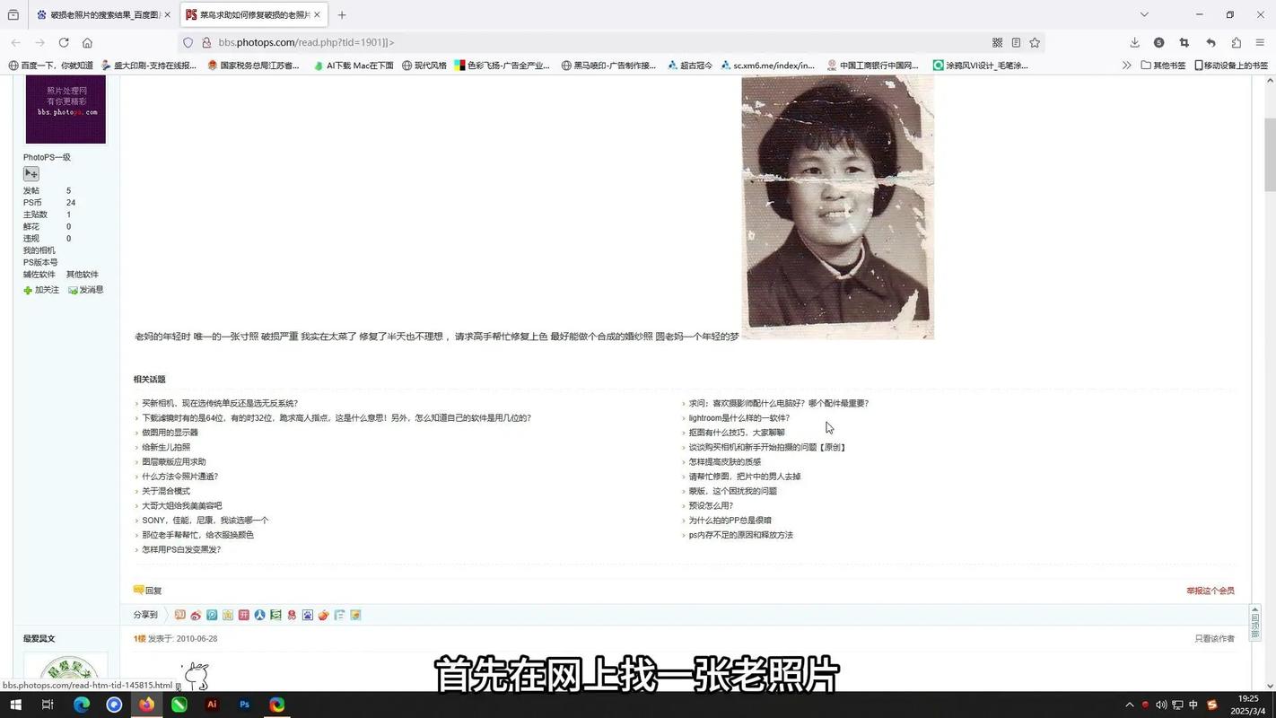PS如何修复老照片泛黄破损？-图1