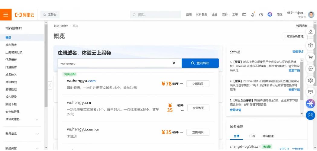 如何查询域名注册服务商？-图1