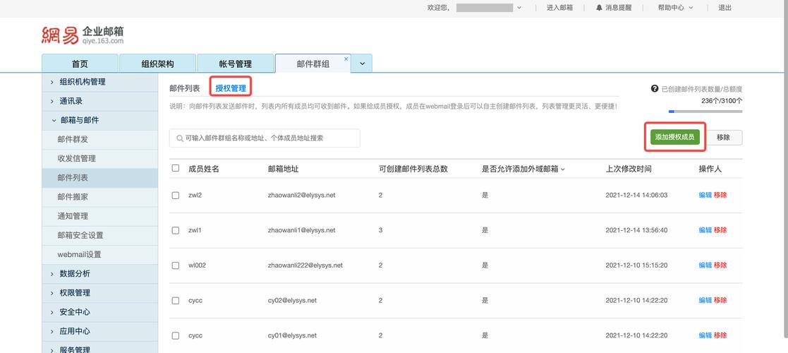 企业邮箱如何批量新增成员？-图3