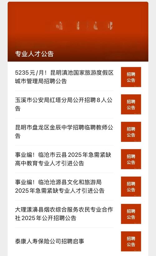 昆明AK招聘,具体岗位和要求是什么?-图2 昆明AK招聘,具体岗位和要求是什么?-图2
