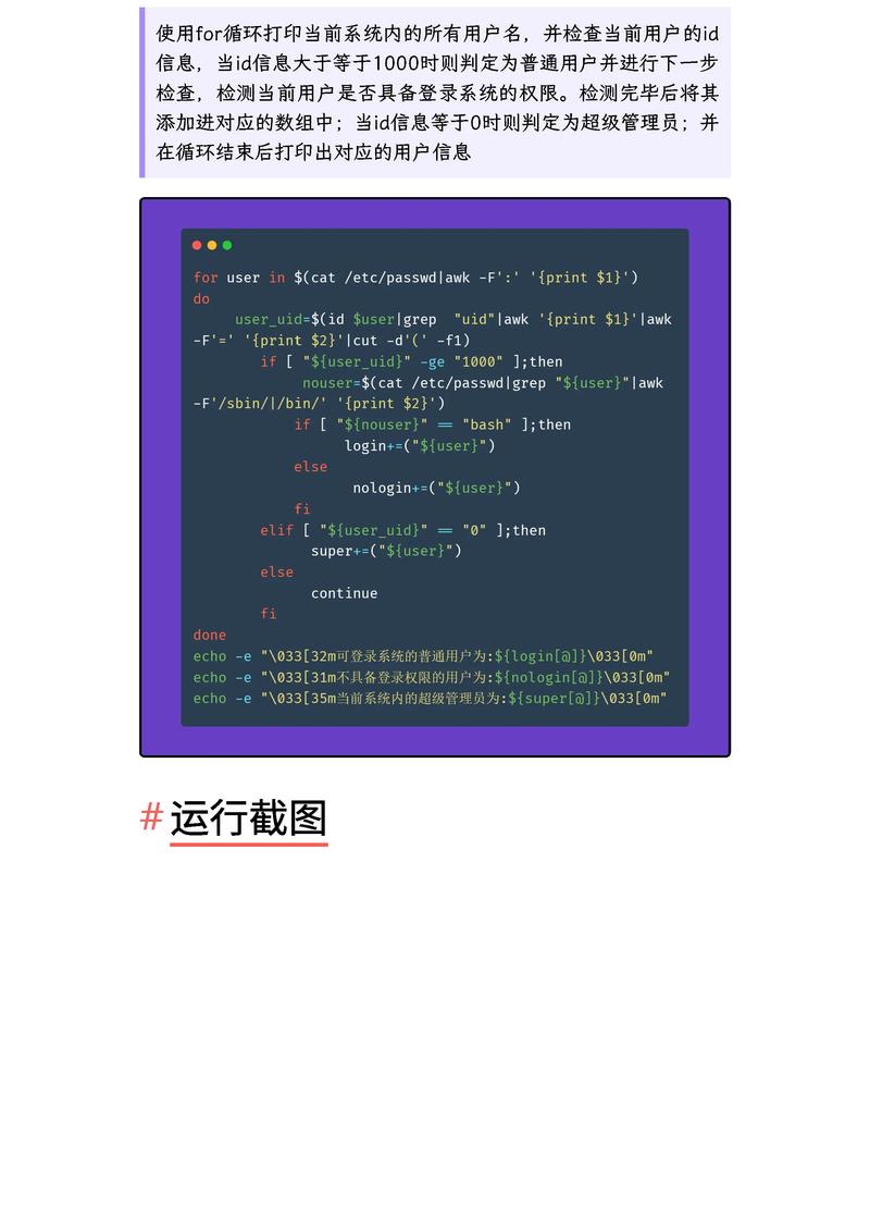 Shell命令编写有哪些实用技巧？-图2
