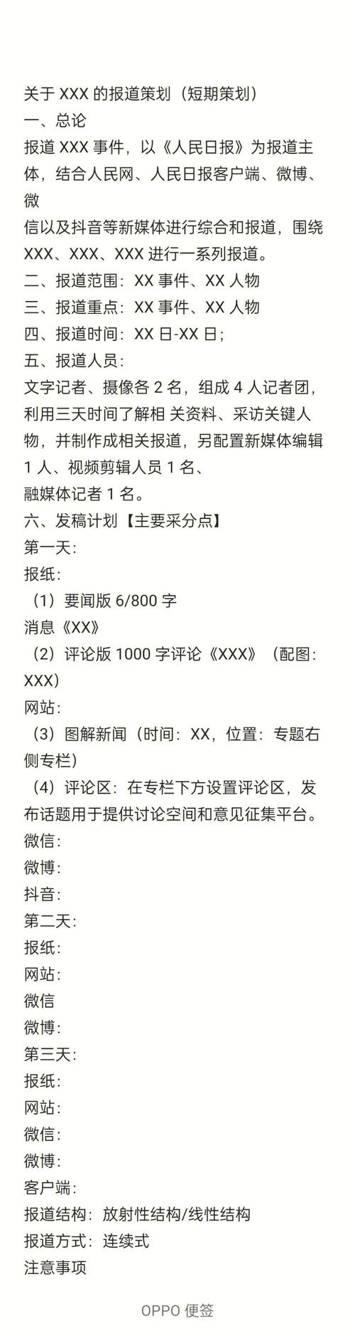 网络新闻策划怎么做？关键步骤有哪些？-图2