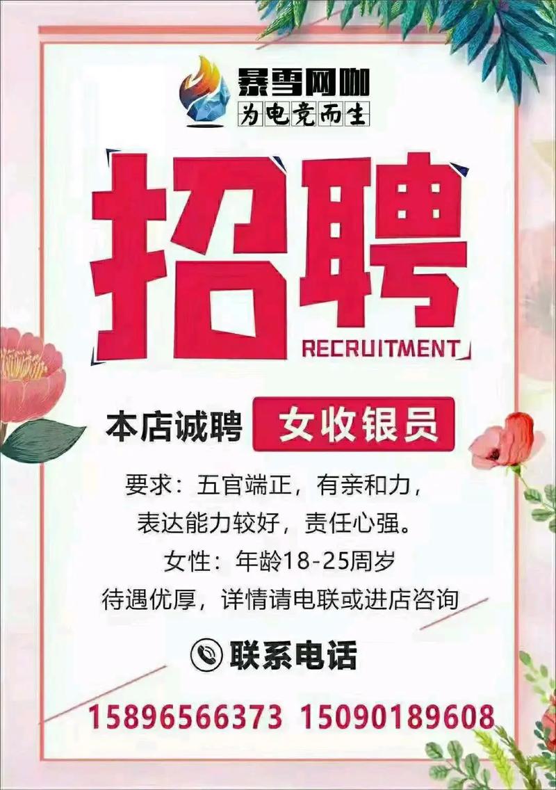 网吧招聘，薪资待遇如何？-图3