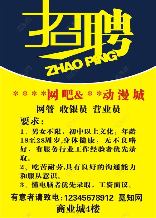网吧招聘，薪资待遇如何？-图2