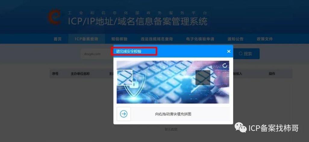企业ICP备案信息怎么查？-图1