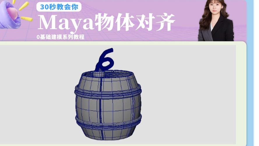 Maya对齐命令如何精准控制对象位置？-图3