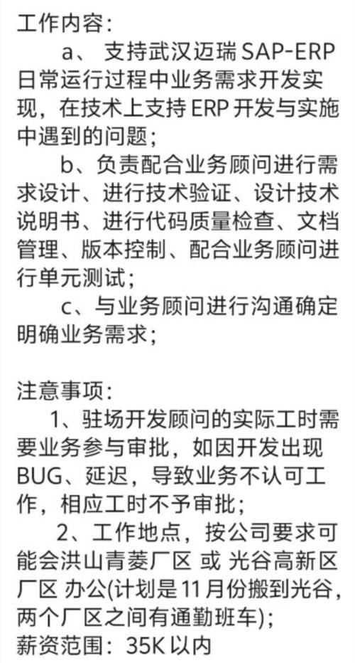 abap北京招聘岗要求有哪些？-图1