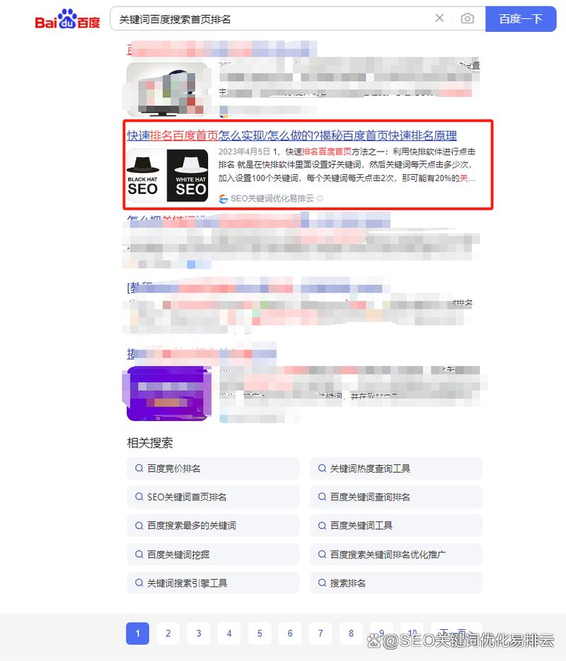 如何快速提升首页关键词排名？-图2