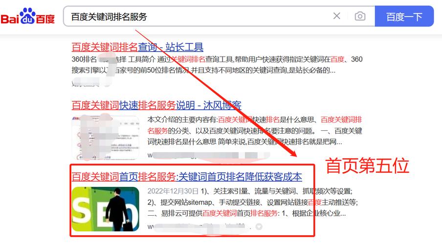 如何快速提升首页关键词排名？-图3