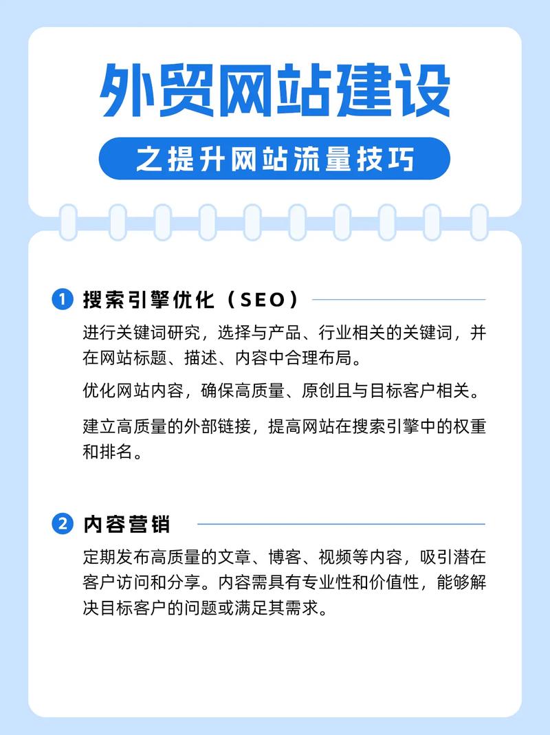 如何有效提升企业网站流量？-图1