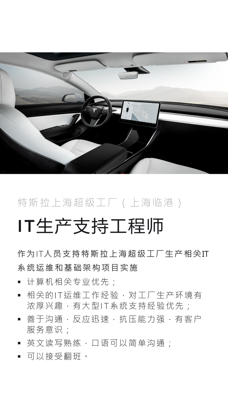 Tesla工厂招聘有何特别要求？-图3