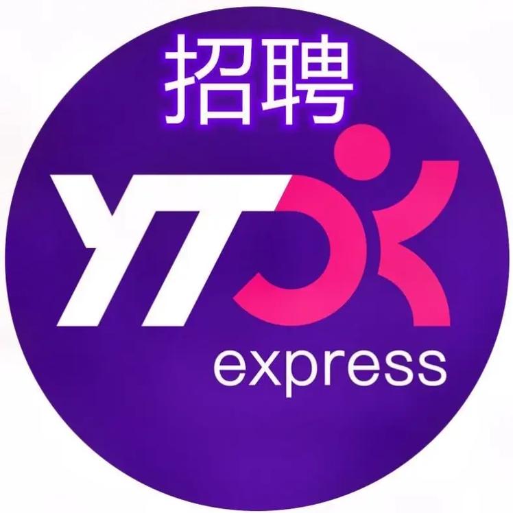 圆通IT招聘有何具体岗位要求？-图3