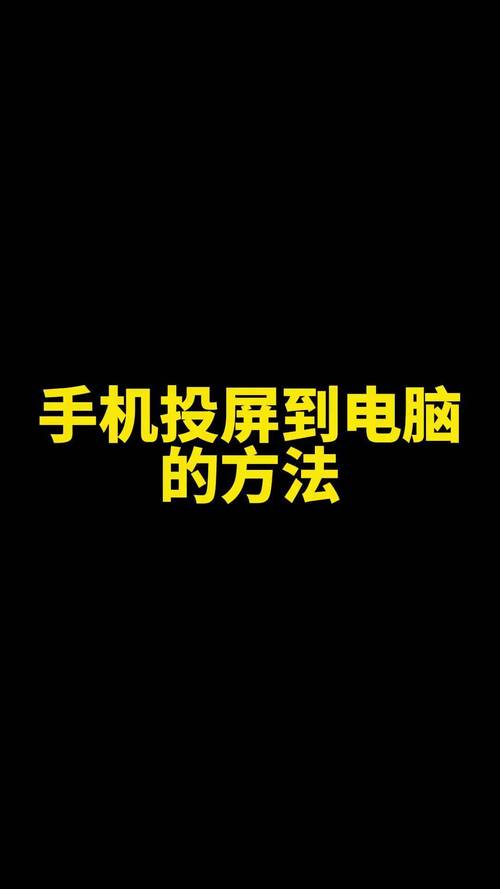电脑如何远程操控手机？-图2