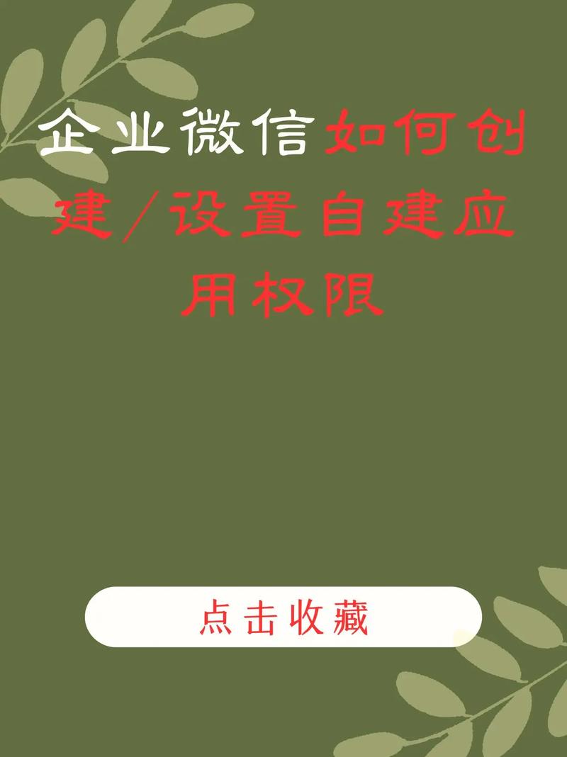 企业微信公众号如何高效建设？-图2