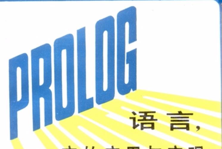 Prolog语言招聘需求如何快速匹配合适人才？-图3