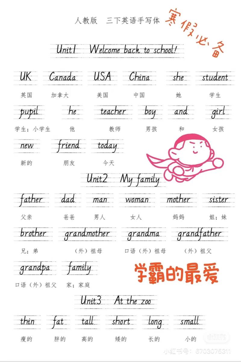 英语单词格式怎么写？-图1