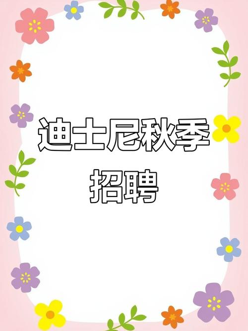 迪士尼跳舞招聘要求有哪些？-图3