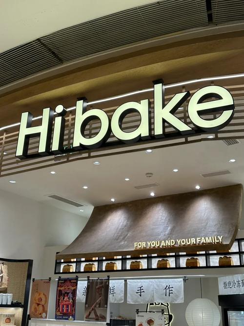 hi bake招聘什么岗位？-图1