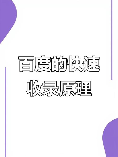 如何快速提升网站百度权重？-图3