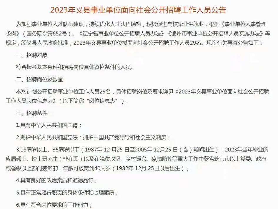 jinzhoushi义县招聘什么岗位？-图1