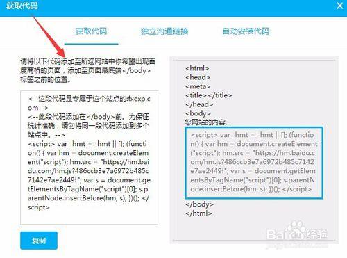 百度商桥代码在哪找？怎么获取？-图3