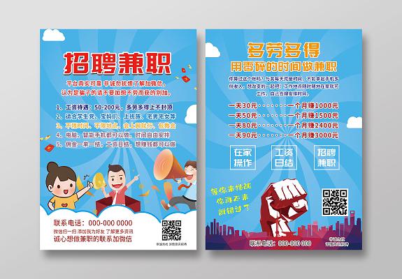 赤城兼职招聘，靠谱吗？-图2