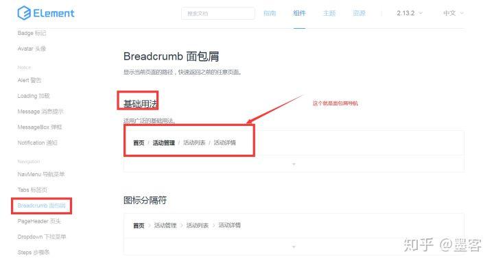 面包屑导航怎么做？-图1
