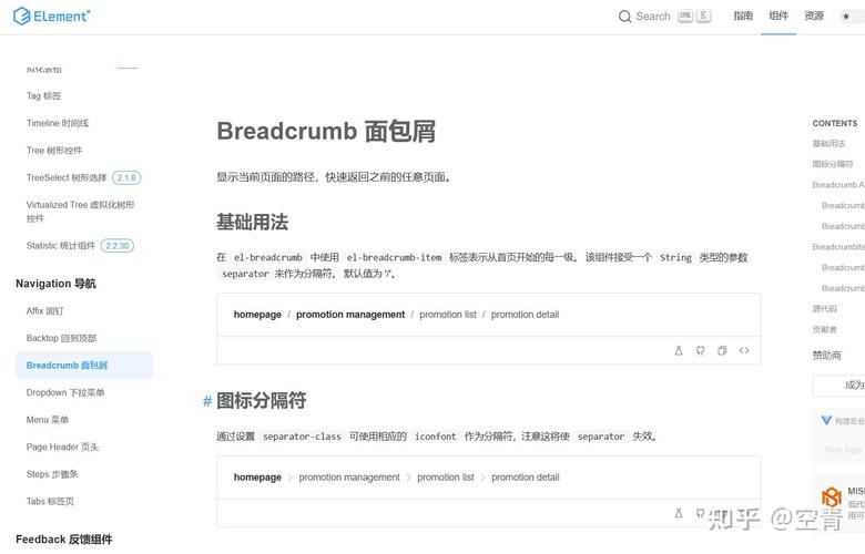 面包屑导航怎么做？-图2