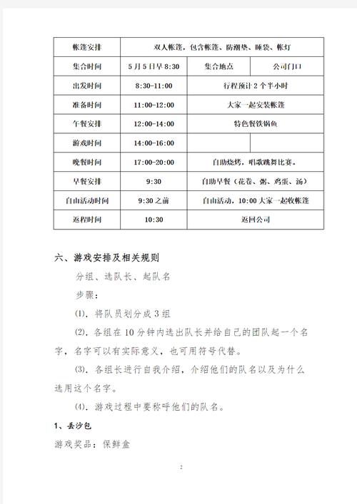 团建如何不走过场，真正凝聚团队？-图2