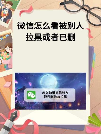 如何知道谁在朋友圈拉黑我？-图1